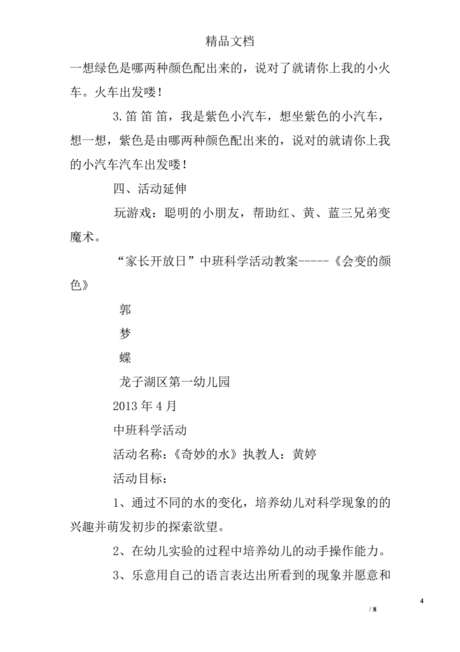 中班科学教案会变色的水_第4页