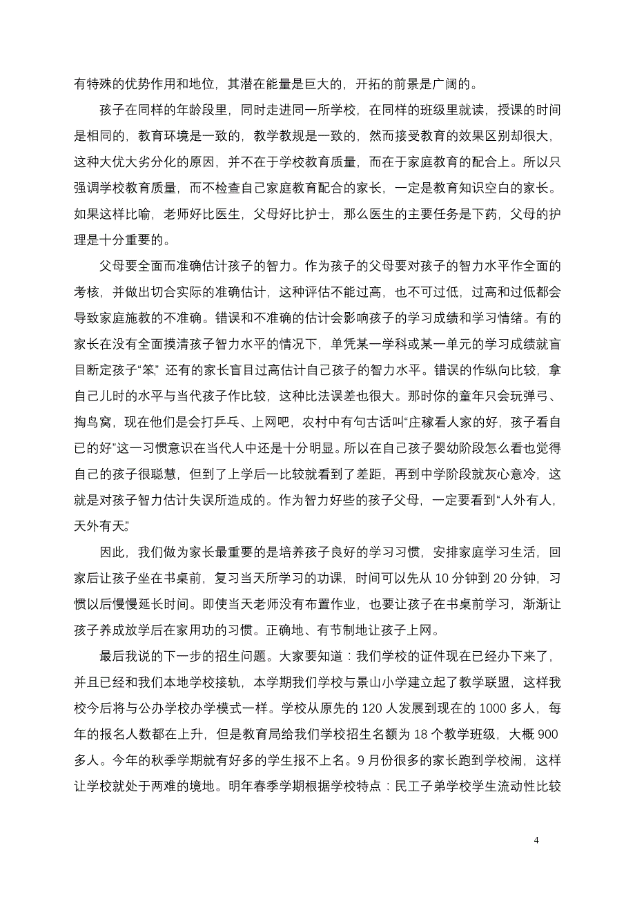 五年级家长会班主任发言稿　_第4页