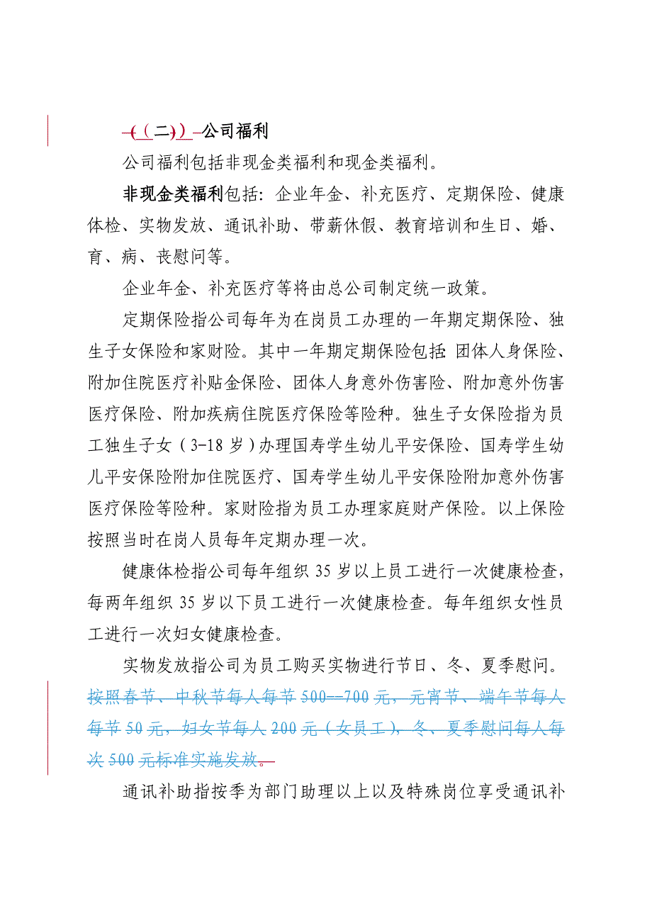 人寿保险股份有限公司ⅹⅹ市分公司_第2页