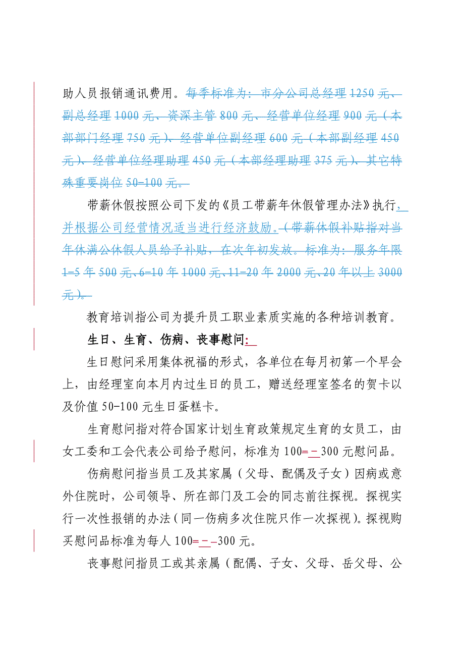 人寿保险股份有限公司ⅹⅹ市分公司_第3页