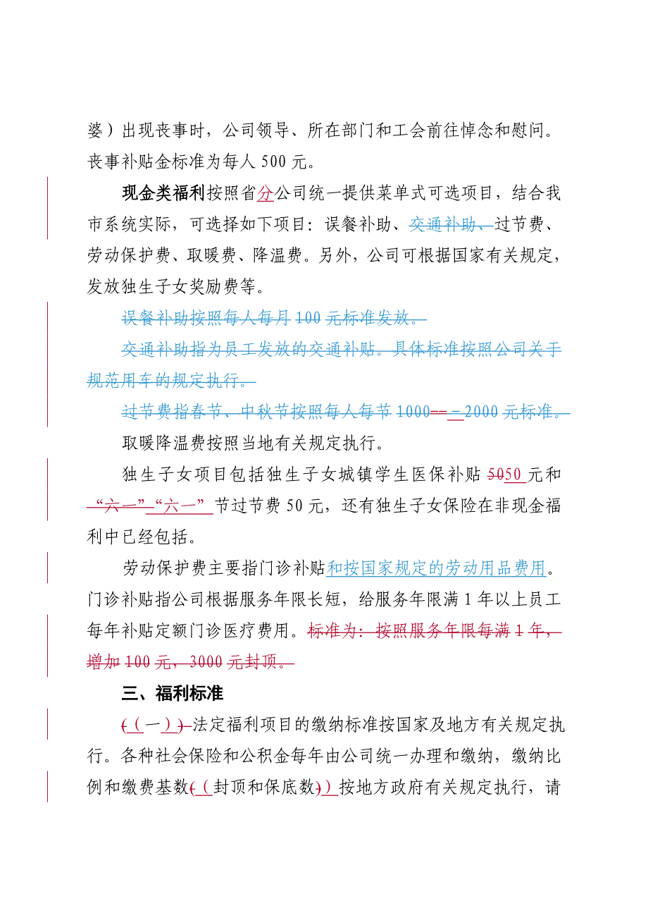 人寿保险股份有限公司ⅹⅹ市分公司_第4页