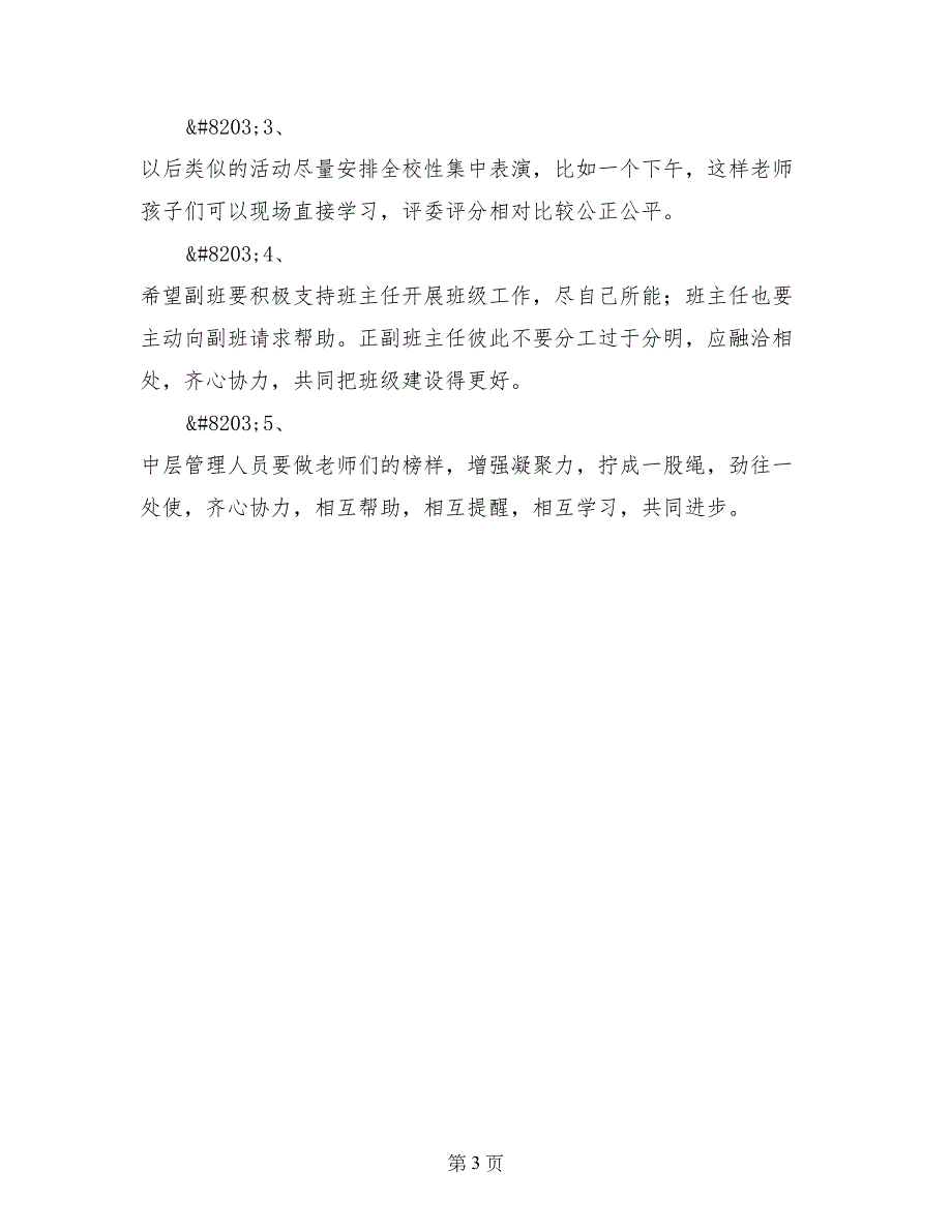 小学读书节之学生绘本剧、经典诵读表演比赛活动总结与反思_第3页