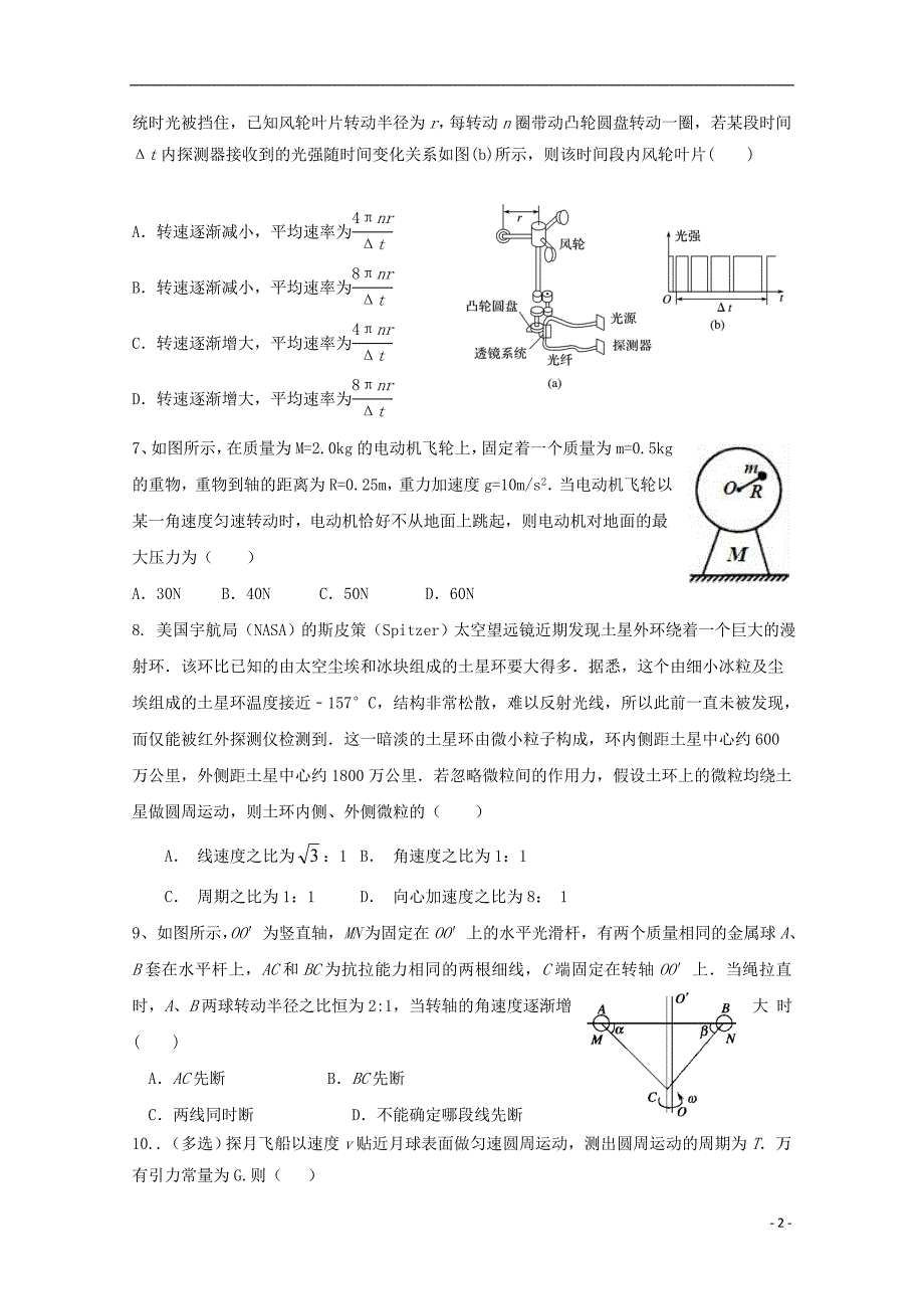 河南省太康县2016_2017学年高一物理下学期第三次月考试题_第2页