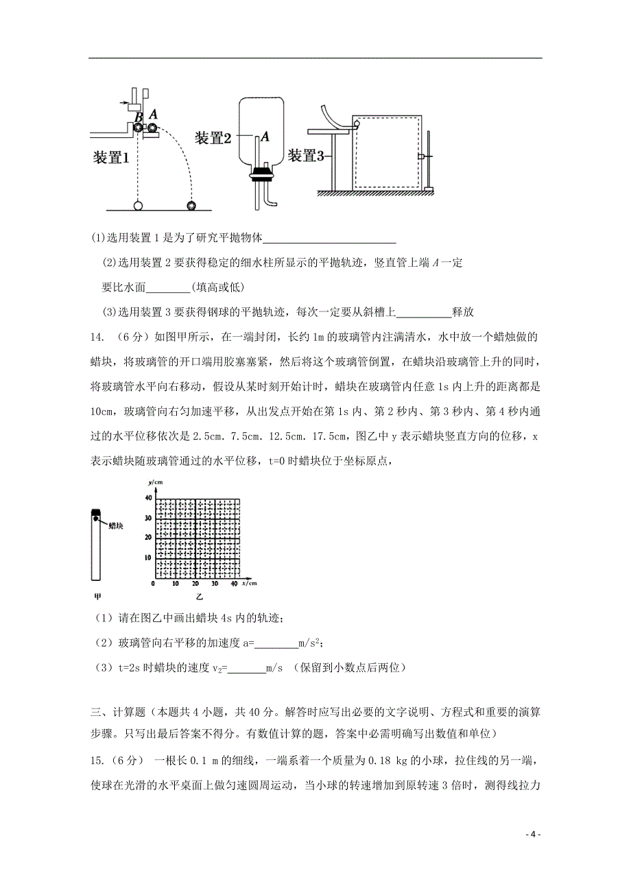 河南省太康县2016_2017学年高一物理下学期第三次月考试题_第4页