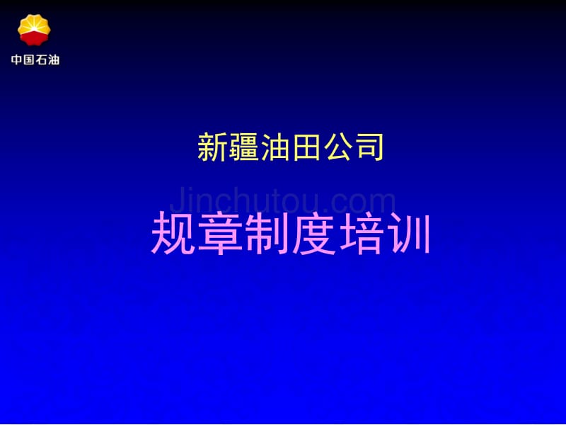 员工违纪行为处理规定讲座()_第1页