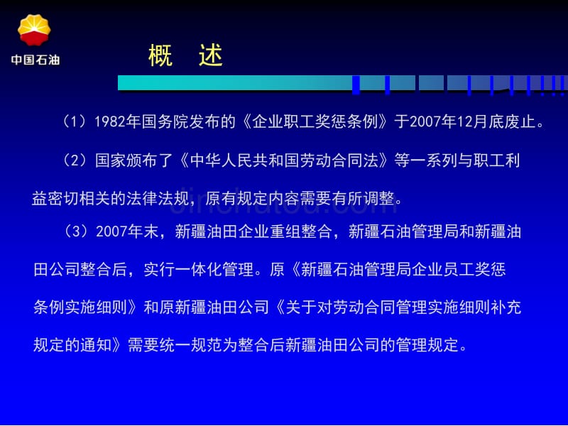 员工违纪行为处理规定讲座()_第5页