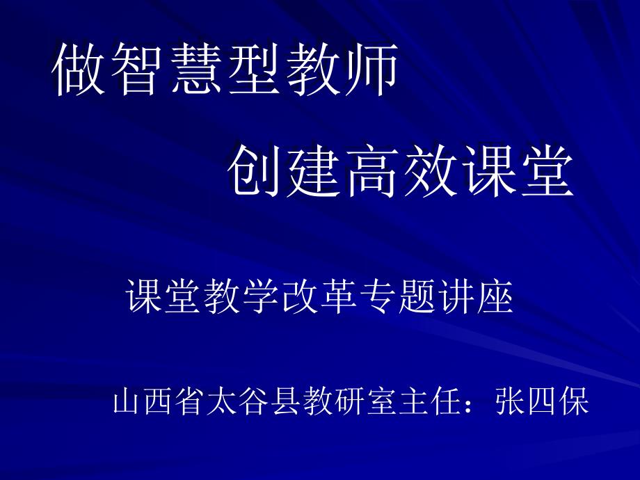 山西太谷县张四宝主任课件_第1页