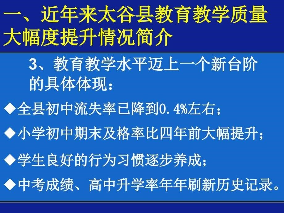 山西太谷县张四宝主任课件_第5页