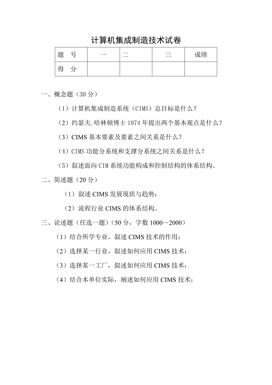 工程硕士-计算机集成制造技术CIMS试卷及答案_第2页