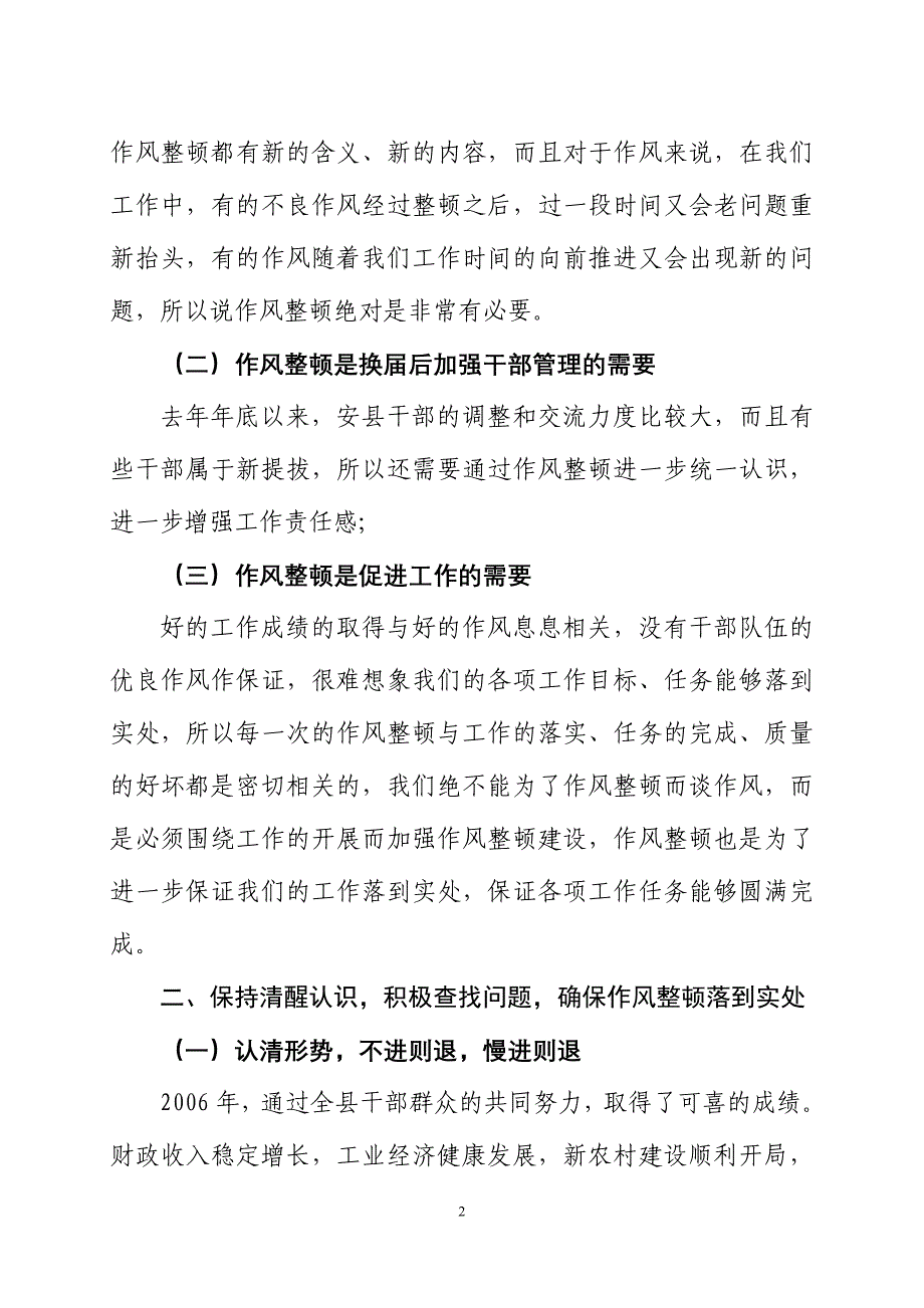 在全县领导干部作风整顿大会上的讲话_第2页