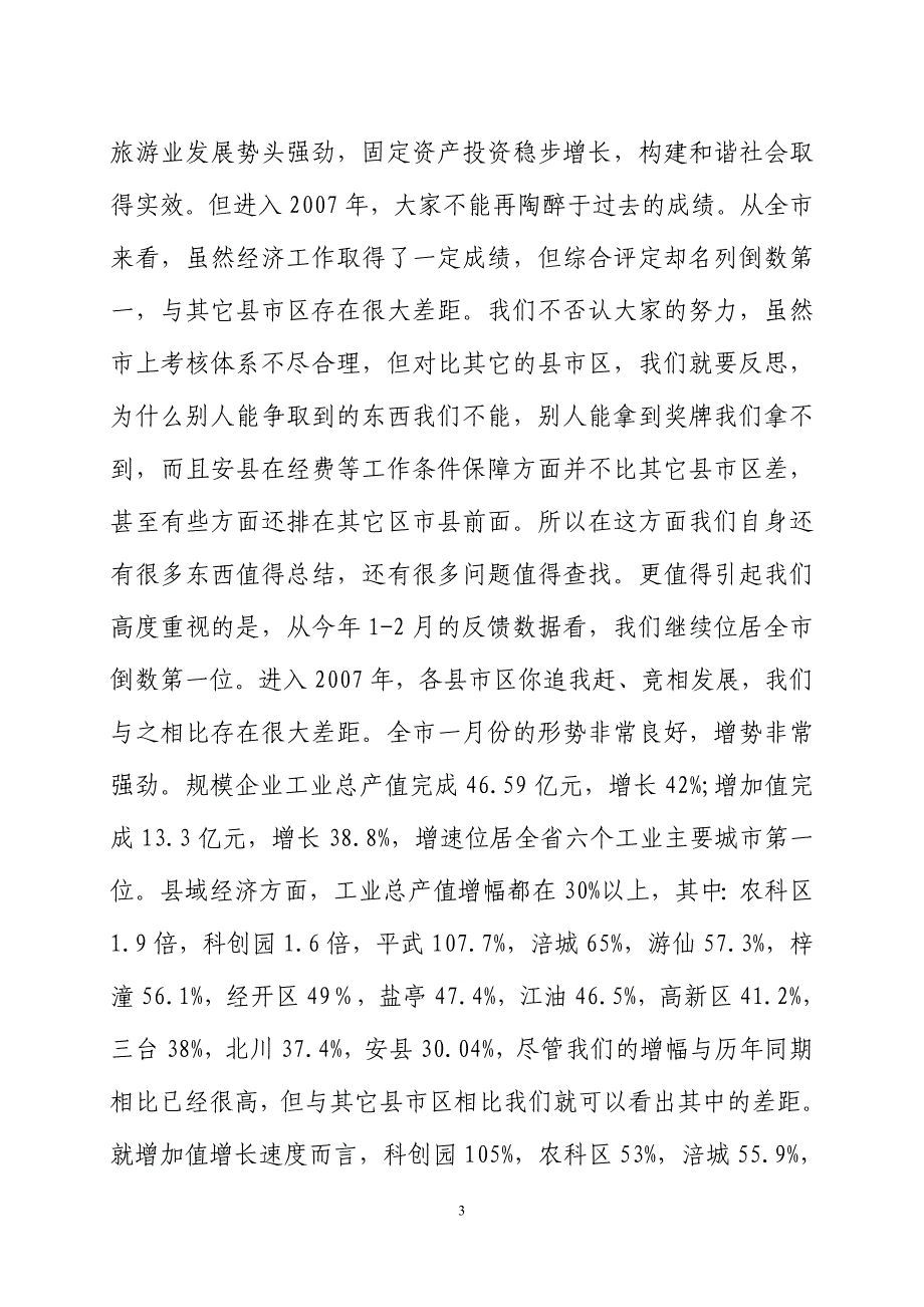 在全县领导干部作风整顿大会上的讲话_第3页