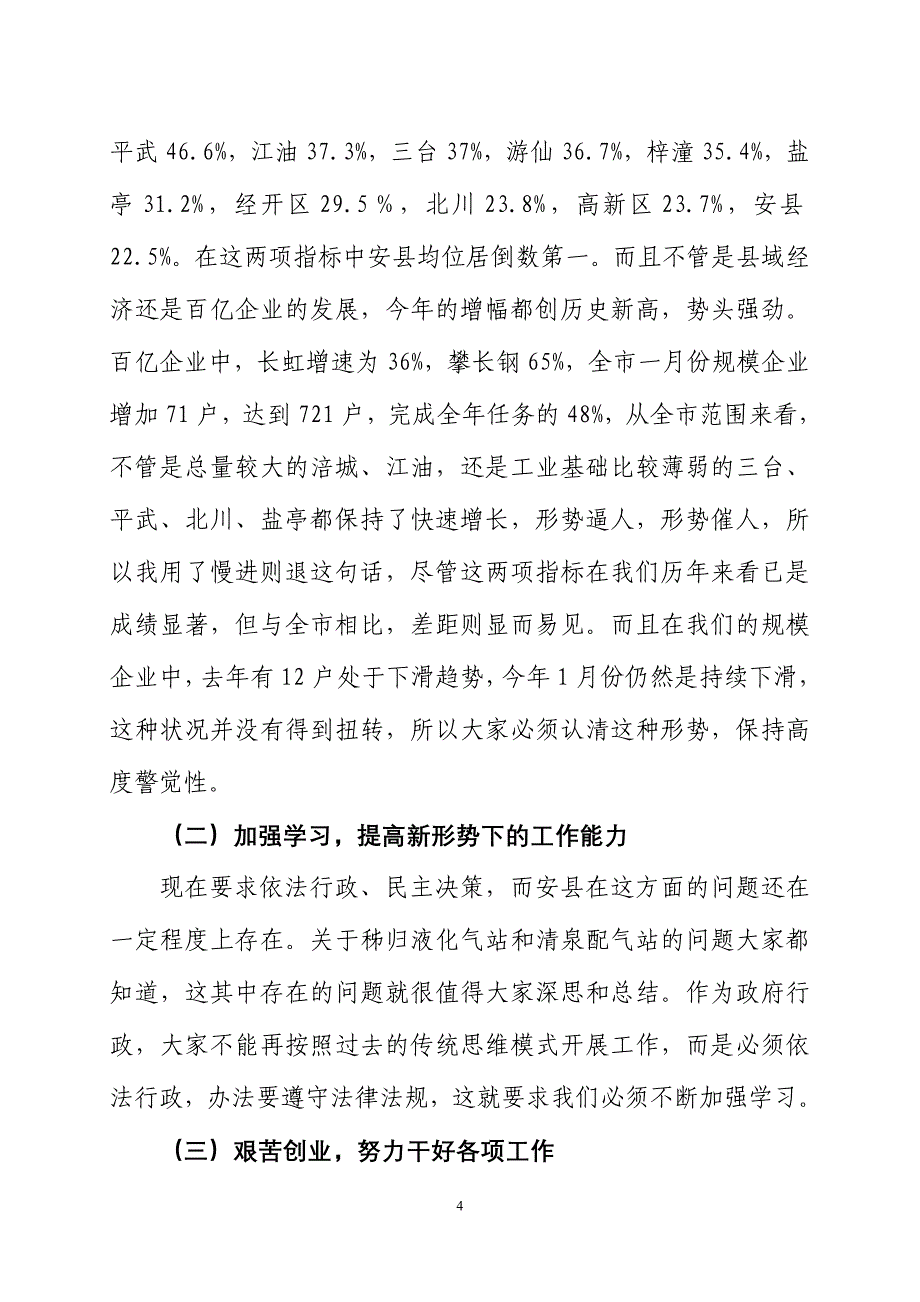 在全县领导干部作风整顿大会上的讲话_第4页