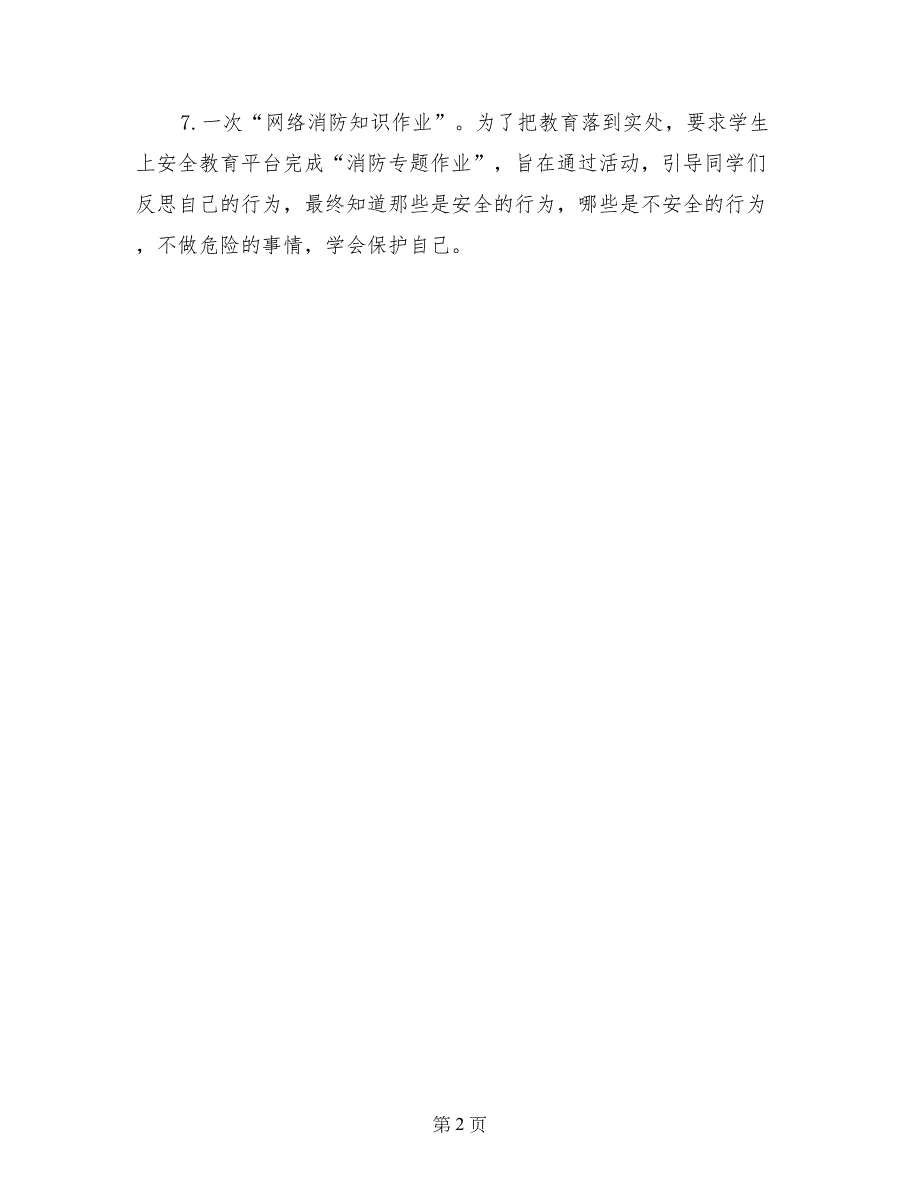 小学2017年“消防安全宣传教育周”活动方案_第2页