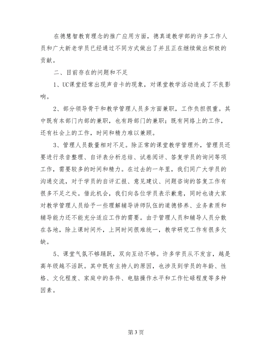 学院教学部工作汇报材料_第3页