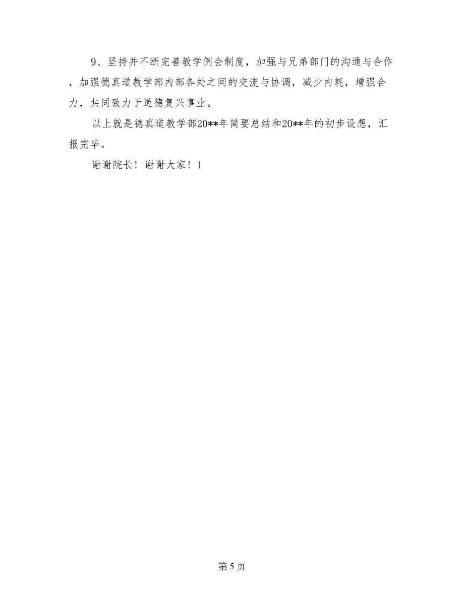 学院教学部工作汇报材料_第5页