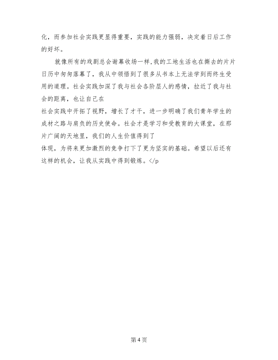 建筑专业大学生暑期社会实践报告_第4页