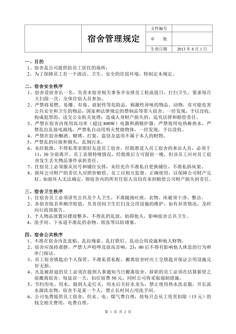 潮汕牛肉火锅连锁公司宿舍管理条例_第1页