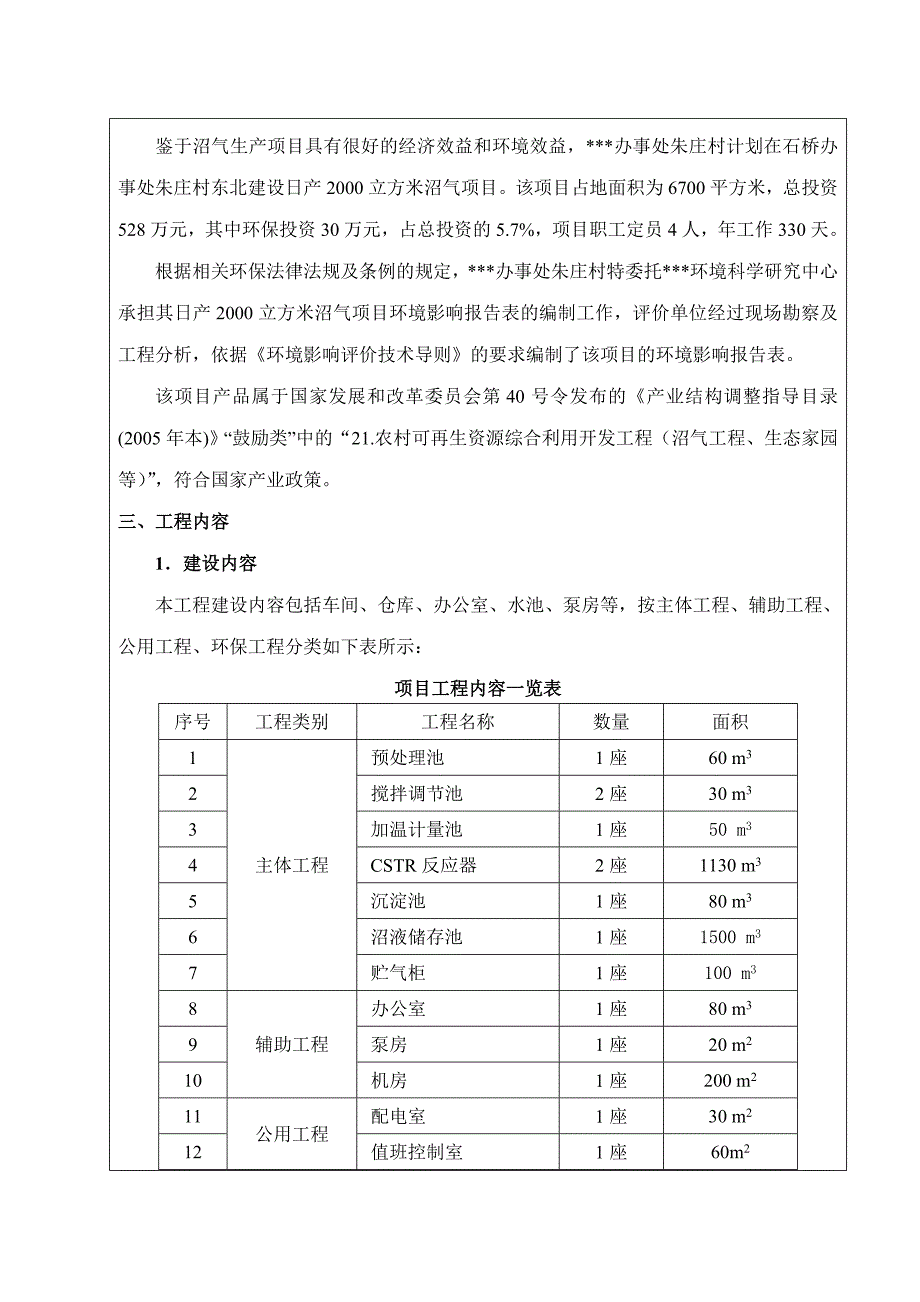 沼气环境评价报告_第3页