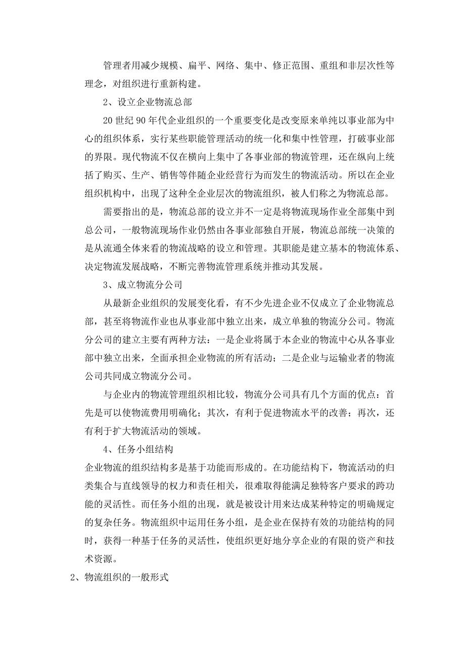 物流管理组织习题 物流管理复习试题_第4页