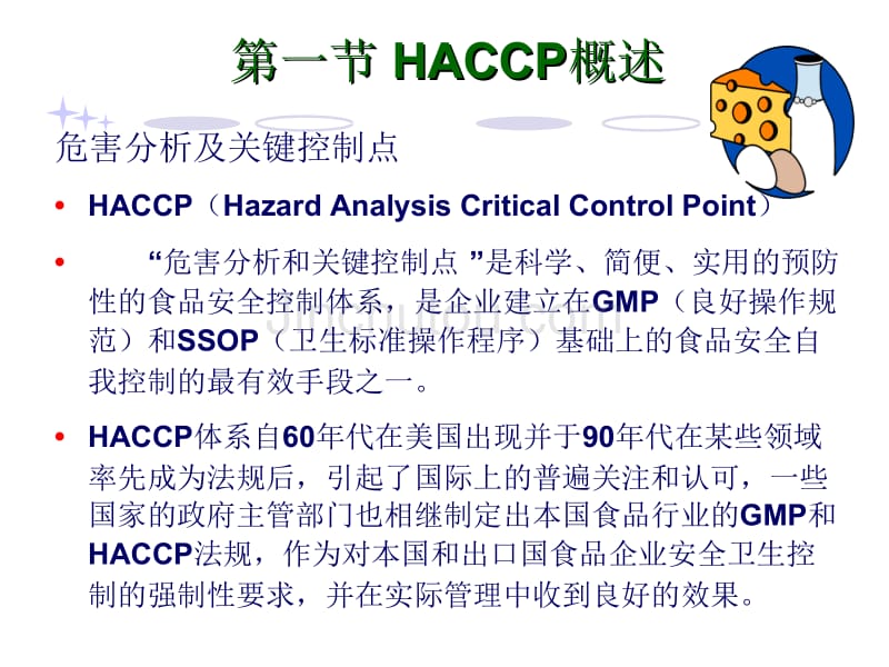 第六章-HACCP认证讲义_第2页