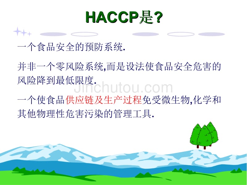 第六章-HACCP认证讲义_第3页