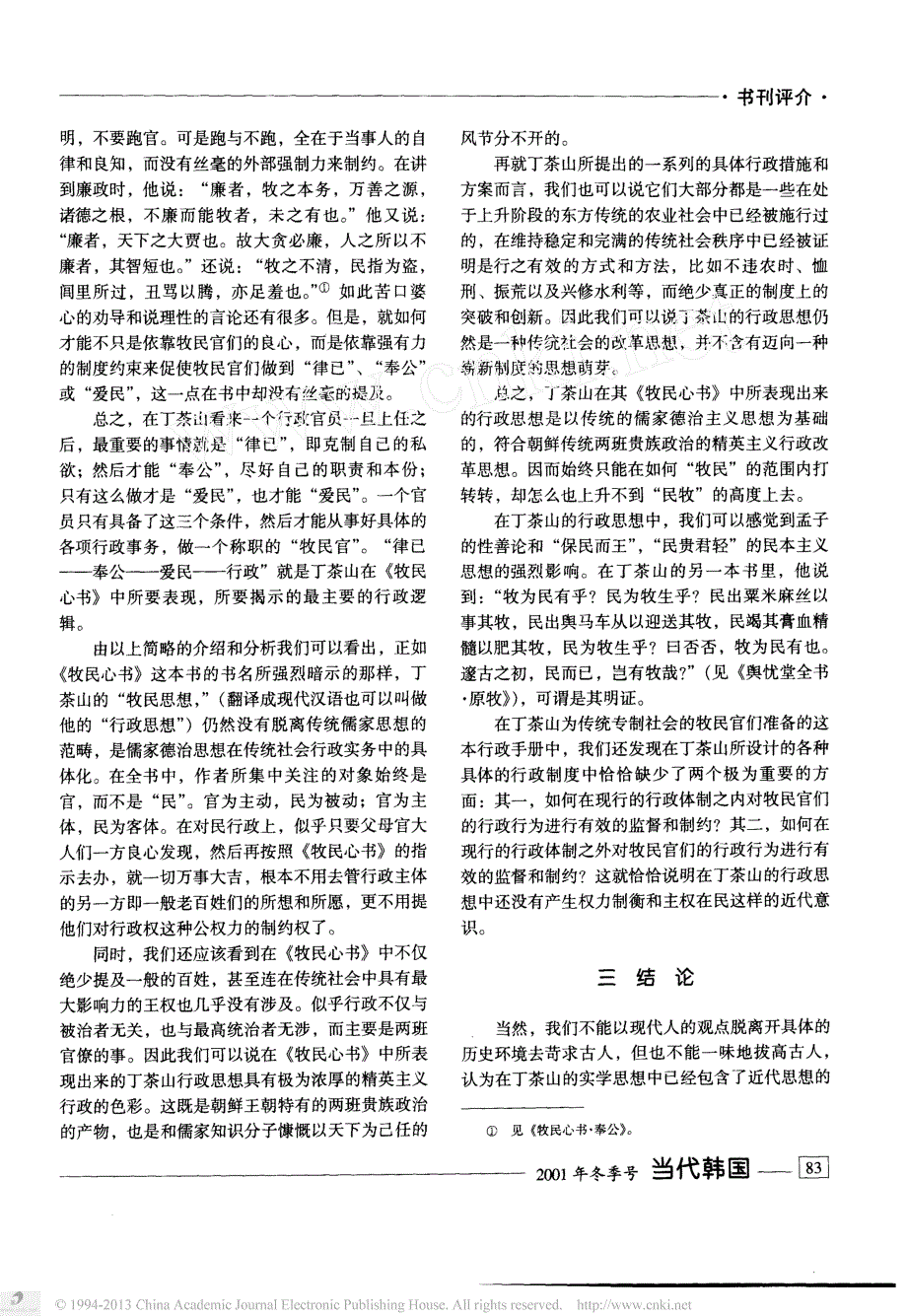 试析_牧民心书_中丁茶山的行政思想_第3页