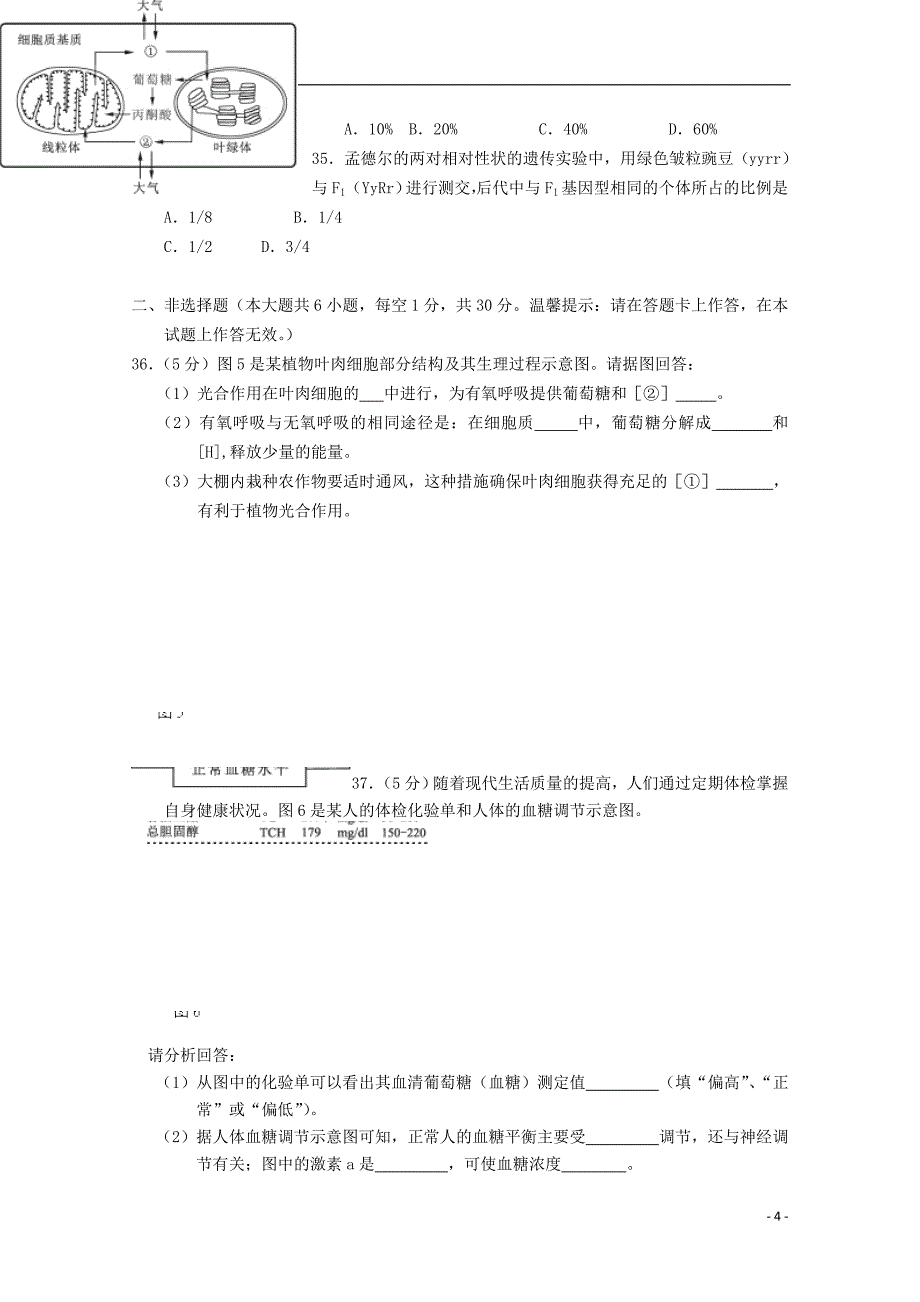 广西桂林市七星区2017-2018年高二生物上学期期中检测试题 文_第4页