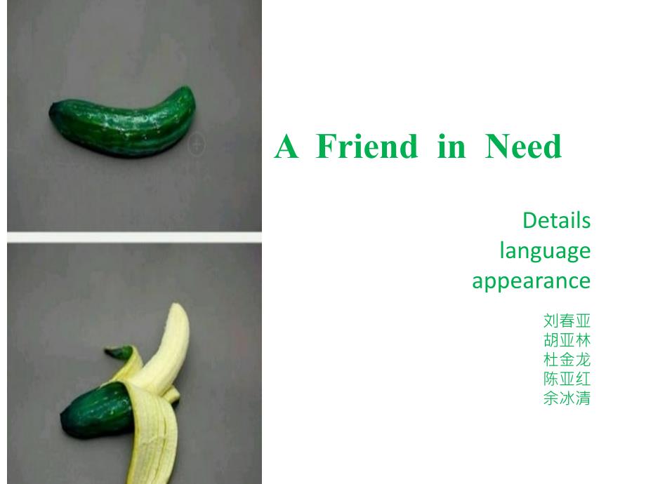 全新版大学英语4unit5 a friend in need  人物分析_第1页
