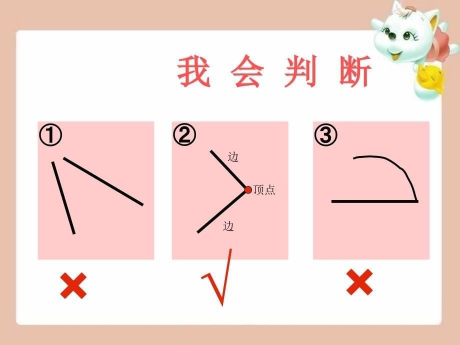 角的初步认识1965592222_第5页