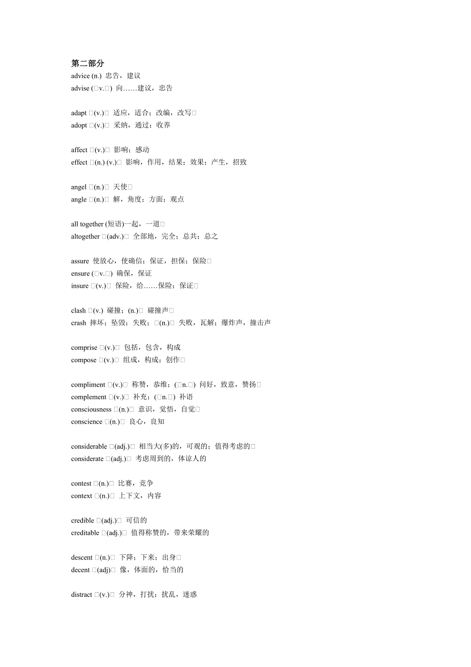 大学英语四级易混淆词汇_第4页