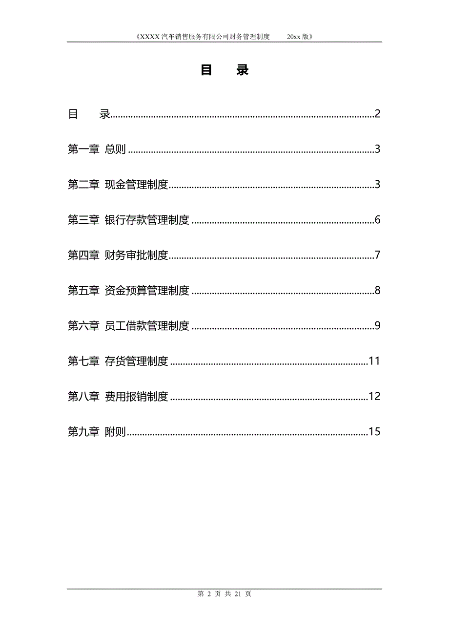 汽车销售服务公司全套财务管理制度精要_第2页