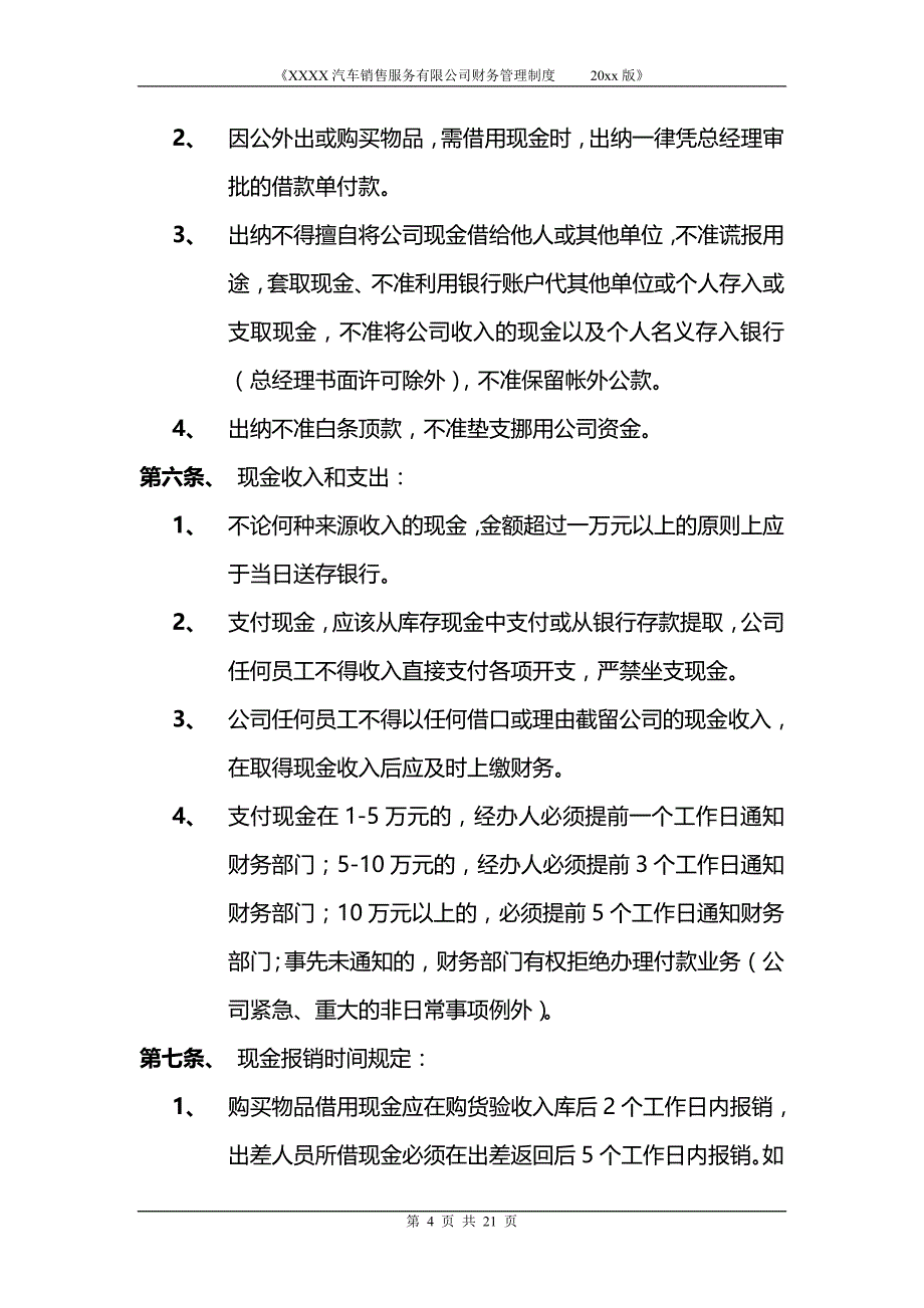 汽车销售服务公司全套财务管理制度精要_第4页