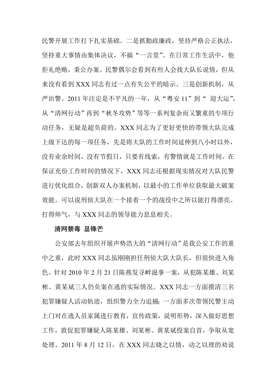 侠骨柔情真英雄 满腔热血铸金盾_第2页