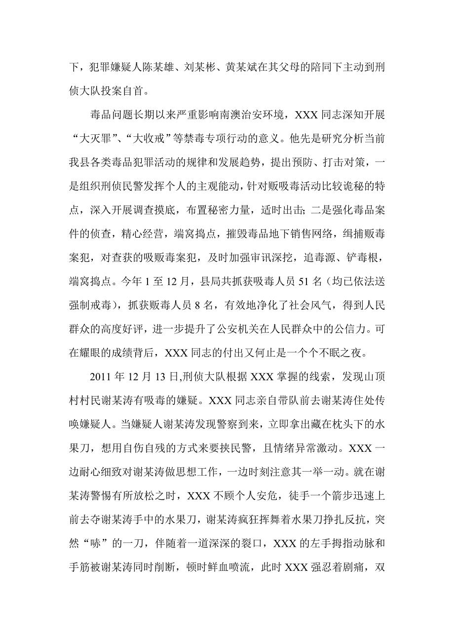 侠骨柔情真英雄 满腔热血铸金盾_第3页