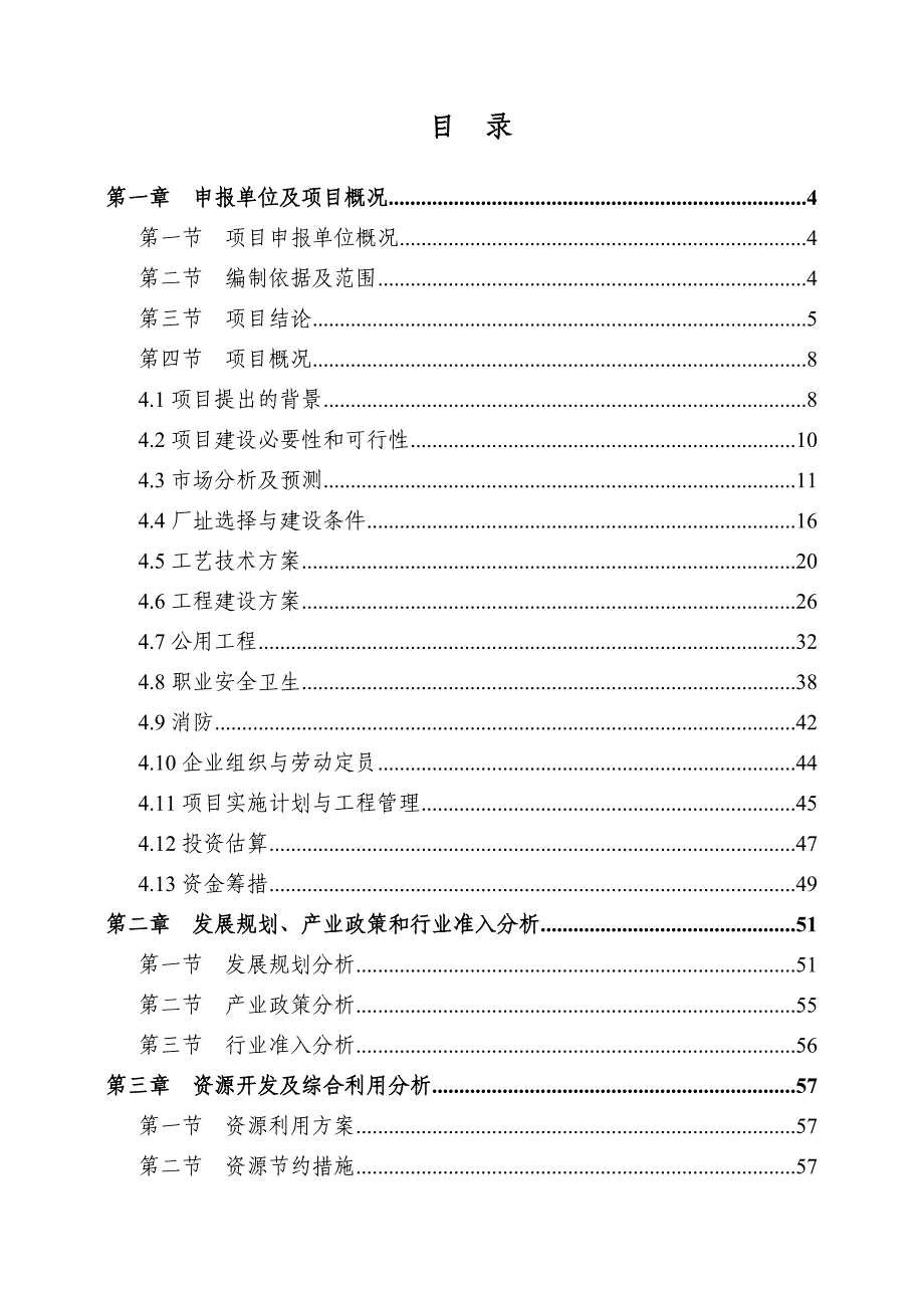 项目申请报告(改)-_第2页