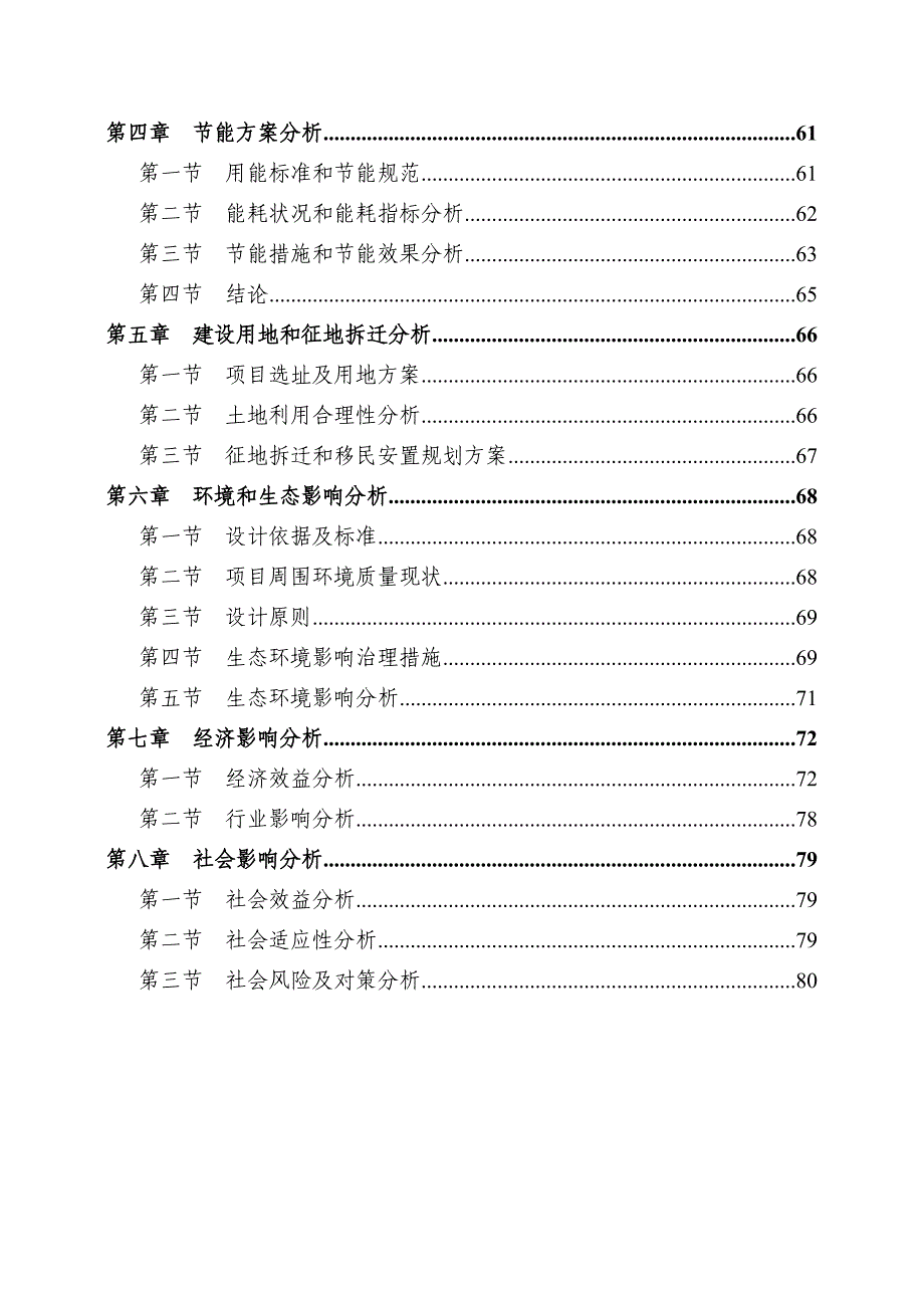 项目申请报告(改)-_第3页