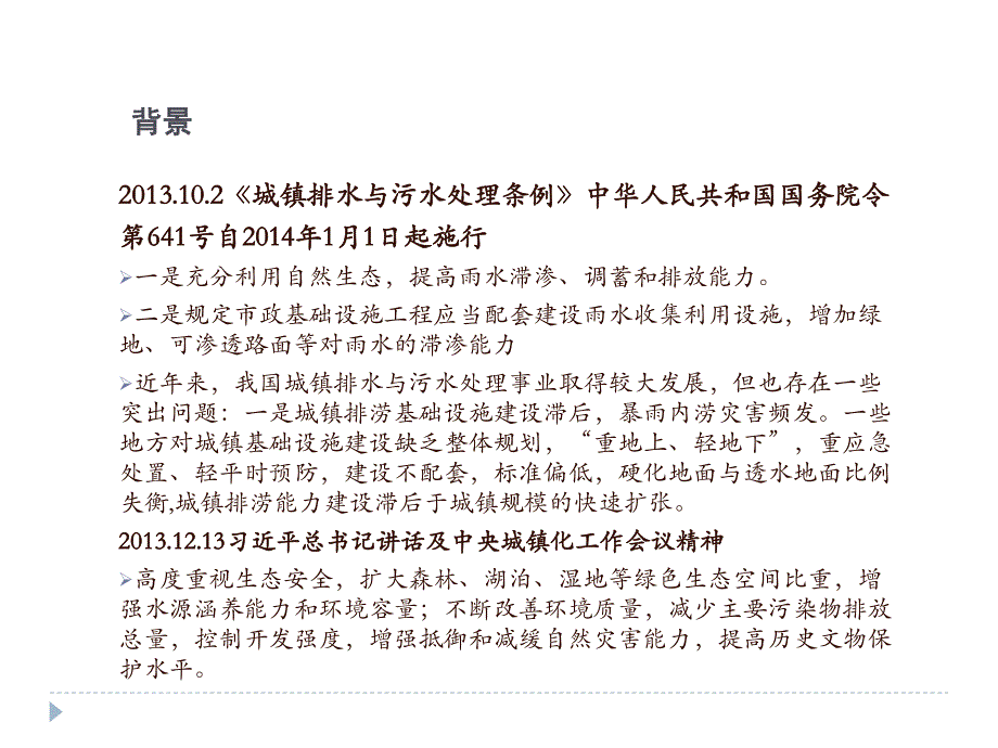 济南市海绵城市建设思路_第4页