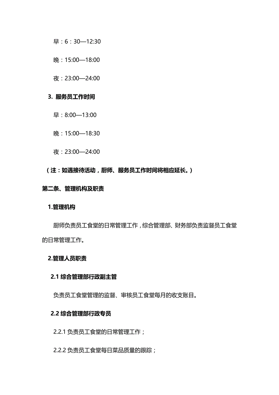 中粮饲料(黄石)有限公司食堂管理制度_第2页