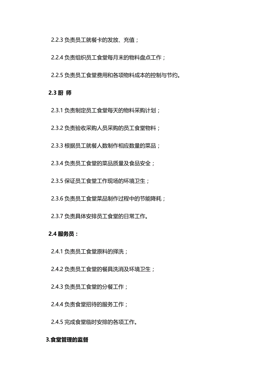 中粮饲料(黄石)有限公司食堂管理制度_第3页