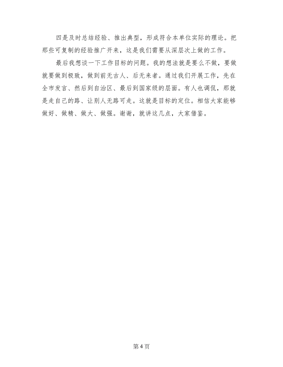 贯彻落实《少先队改革工作方案》会议讲话稿_第4页