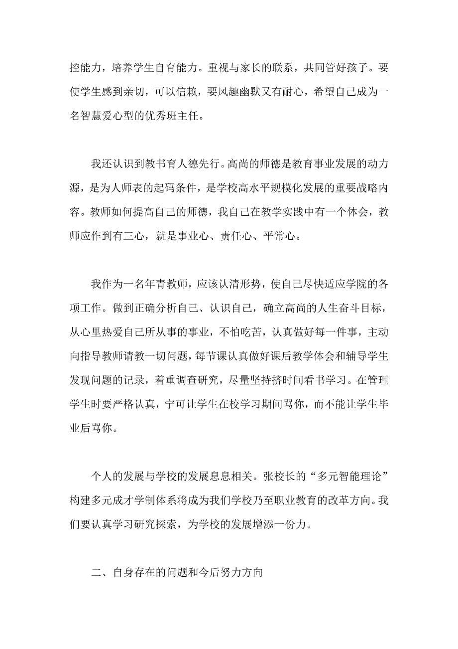 高中教师培训心得体会集锦_第5页