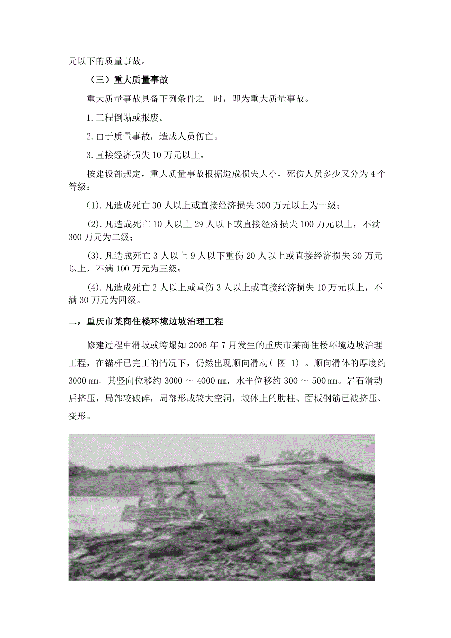 工程质量缺陷事故分析与处理_第3页