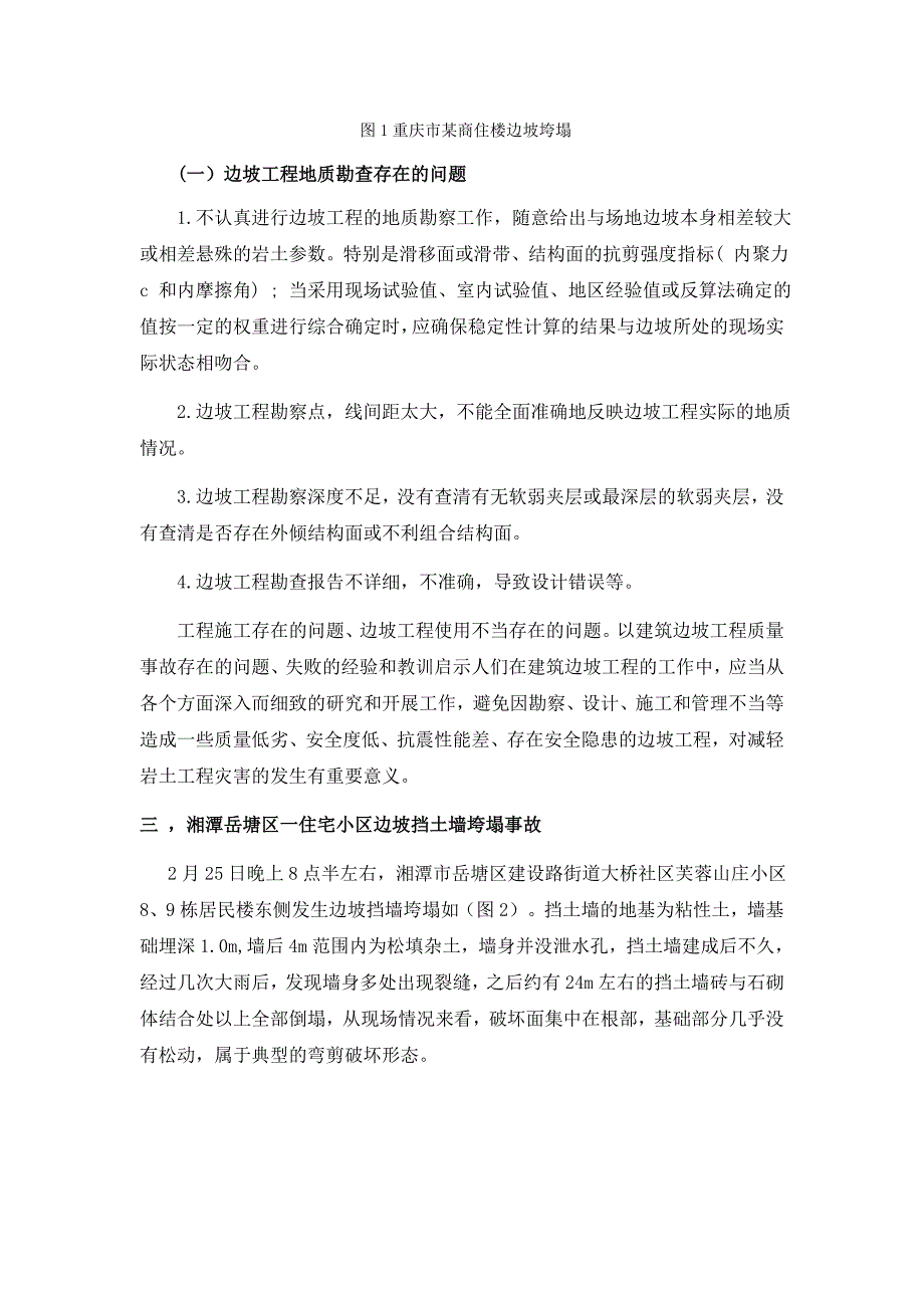 工程质量缺陷事故分析与处理_第4页