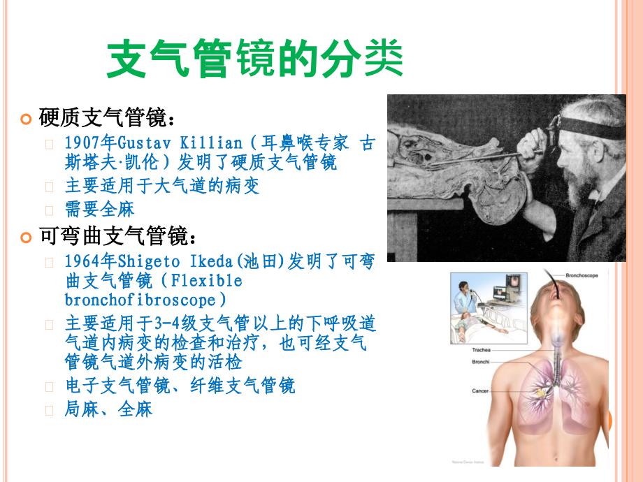 气道纤支镜在ICU的_第3页