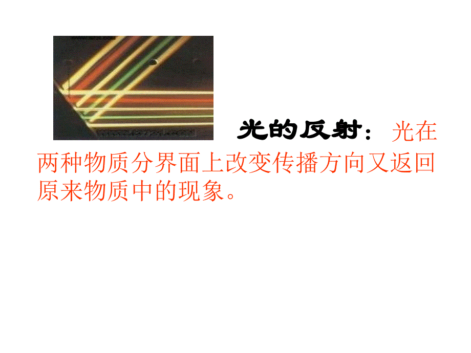 八年级物理光的反射定律_第2页