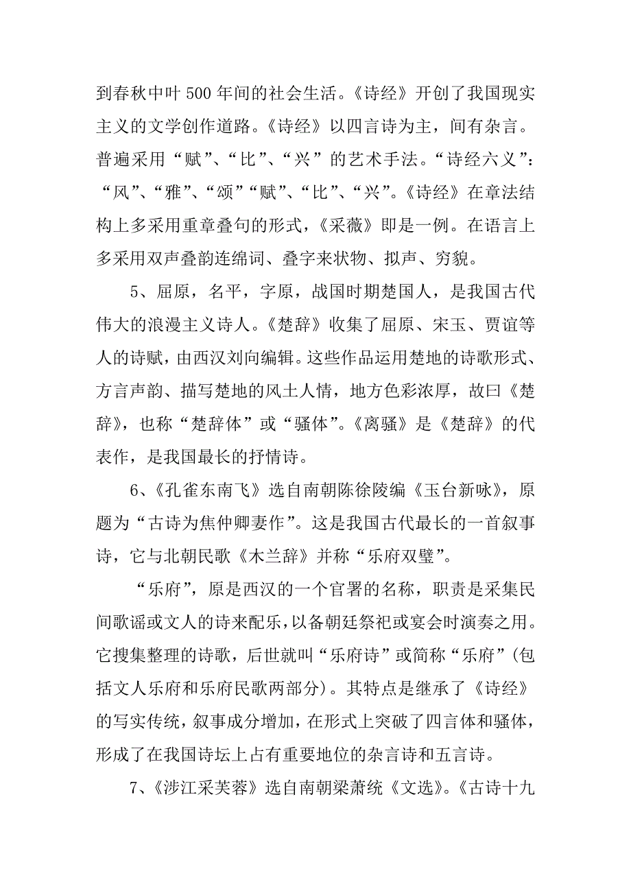 高考语文知识点总结4篇_第2页