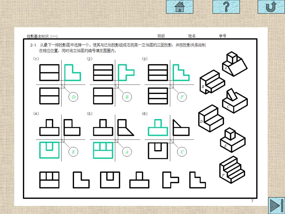 北京交通大学  工程制图习题答案_第2页