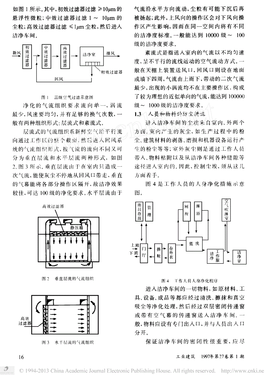 工业建筑设计中环境问题的对策_第2页