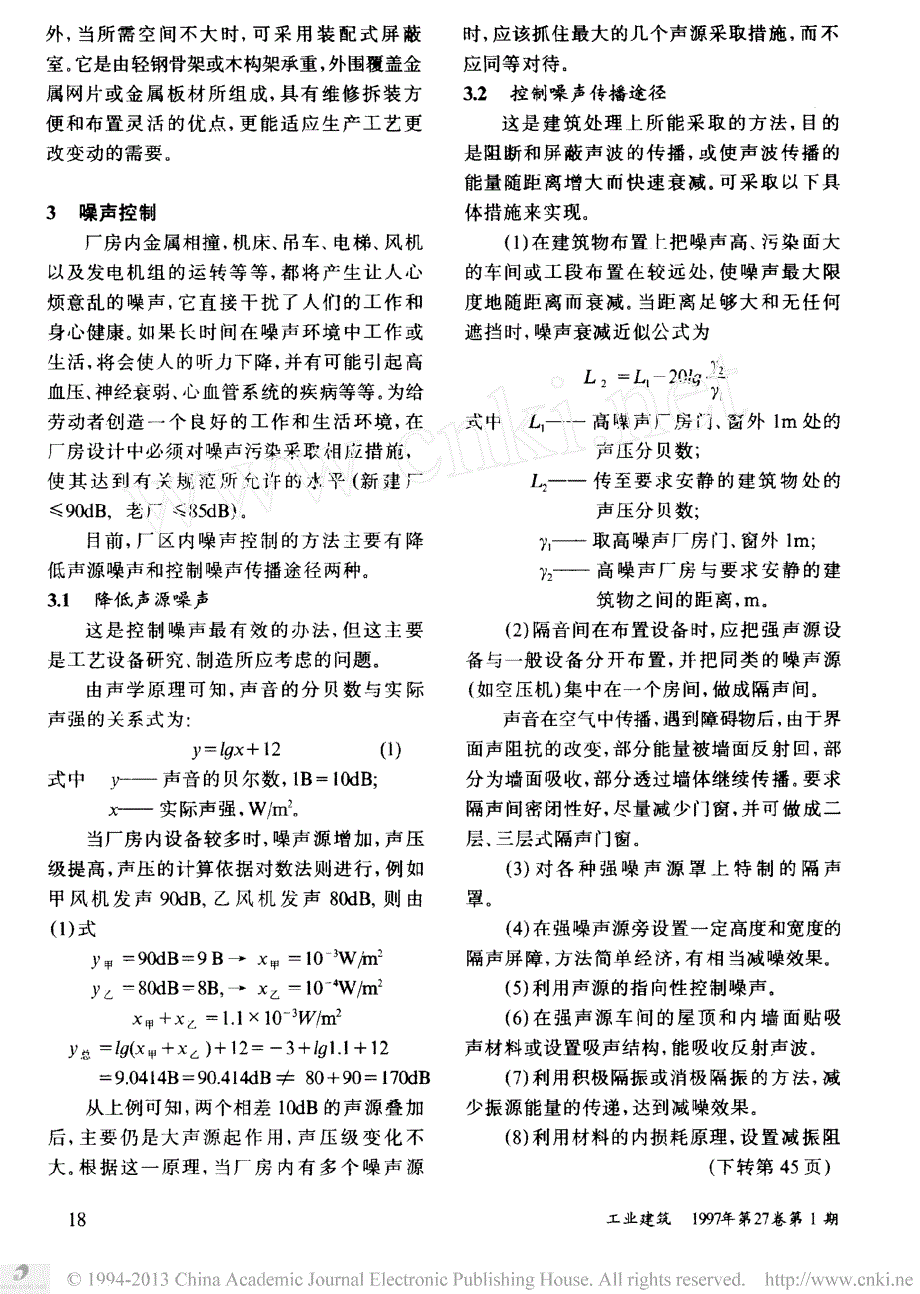 工业建筑设计中环境问题的对策_第4页