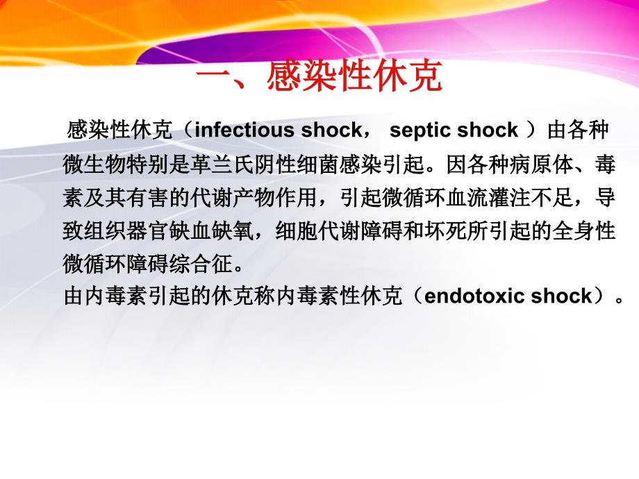 各种类型休克的特点与早期处理_第3页